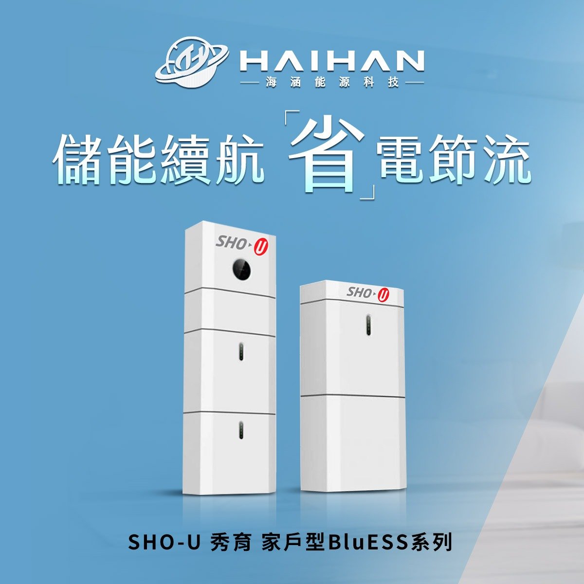 電費拉警報！智慧省電新攻略｜海芯國際資創