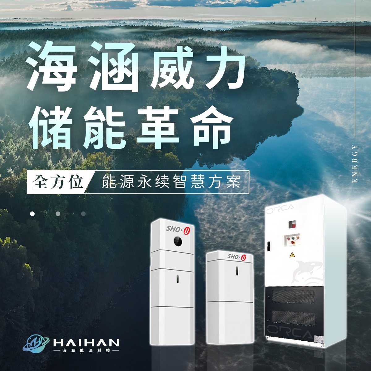 引领全方位能源智慧解决方案