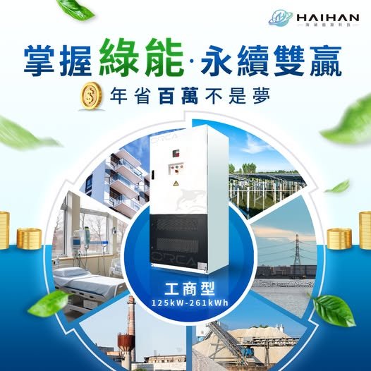 工商產業的節能救星｜海芯國際資創