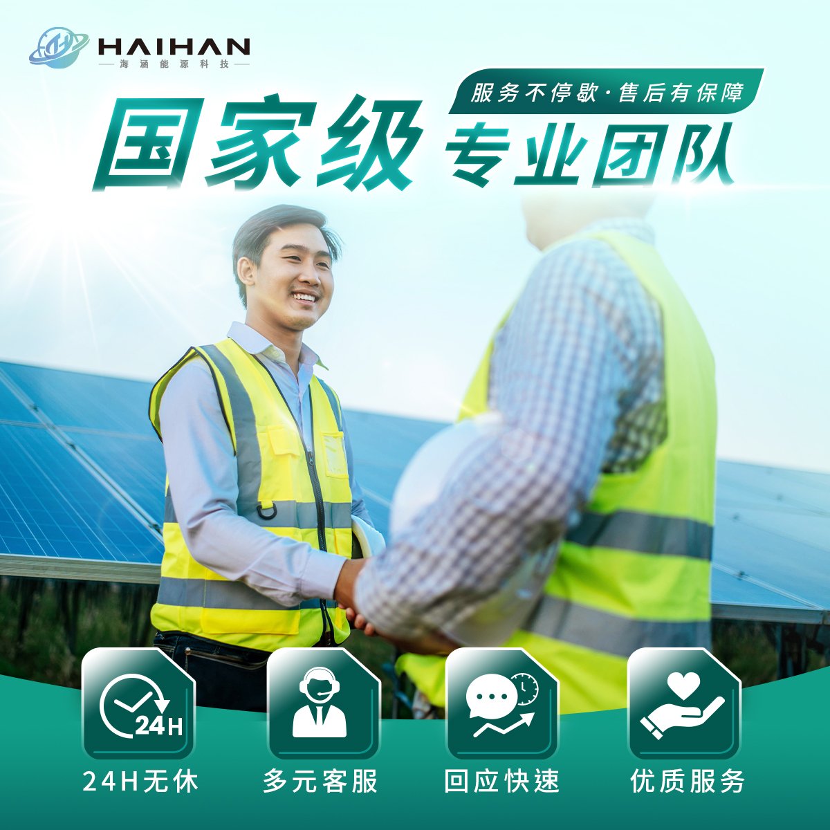 全年在线 安心保障